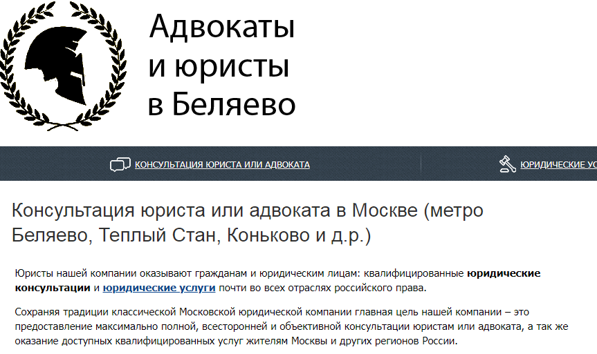 Отзывы о компании "Адвокаты и юристы в Беляево"