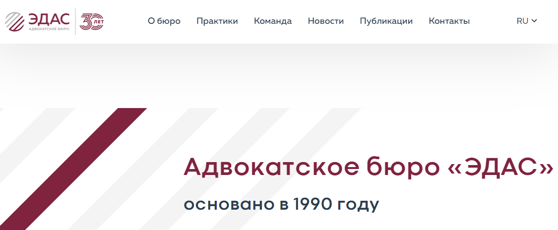 Отзывы о компании Адвокатское бюро «ЭДАС»