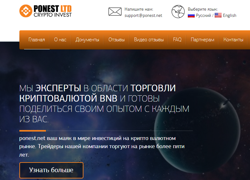 Ponest Crypto Invest (Понест Крипто Инвест) https://ponest.net