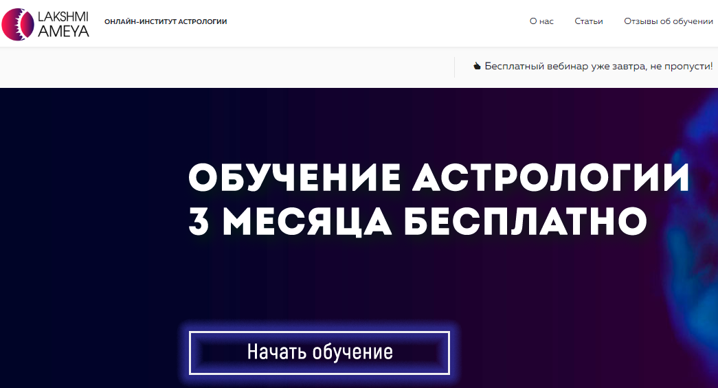 БЕСПЛАТНЫЙ ВЕБИНАР ПО АСТРОЛОГИИ (ezoterikaved.ru) Отзывы