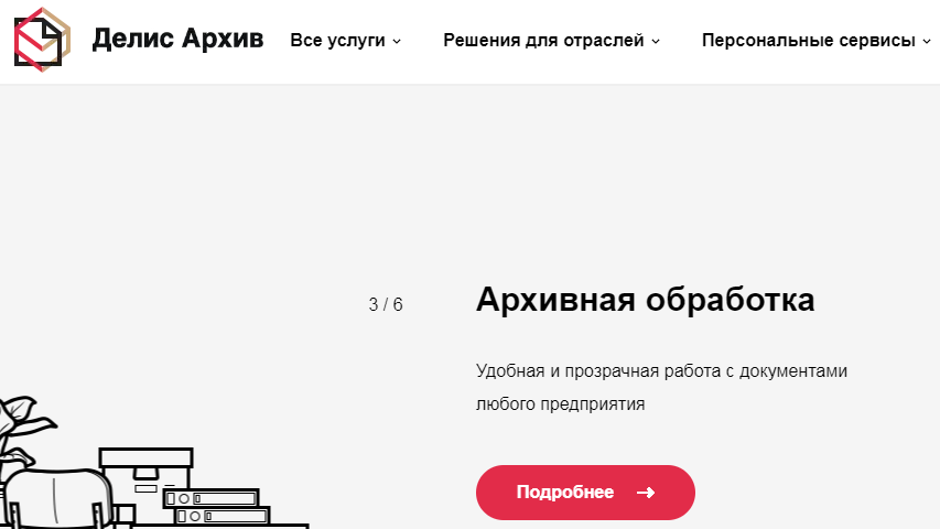 Отзывы о компании "Делис Архив"