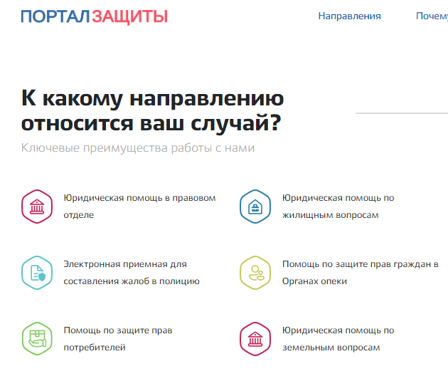 Портал защиты (портал-защиты.рф) отзывы