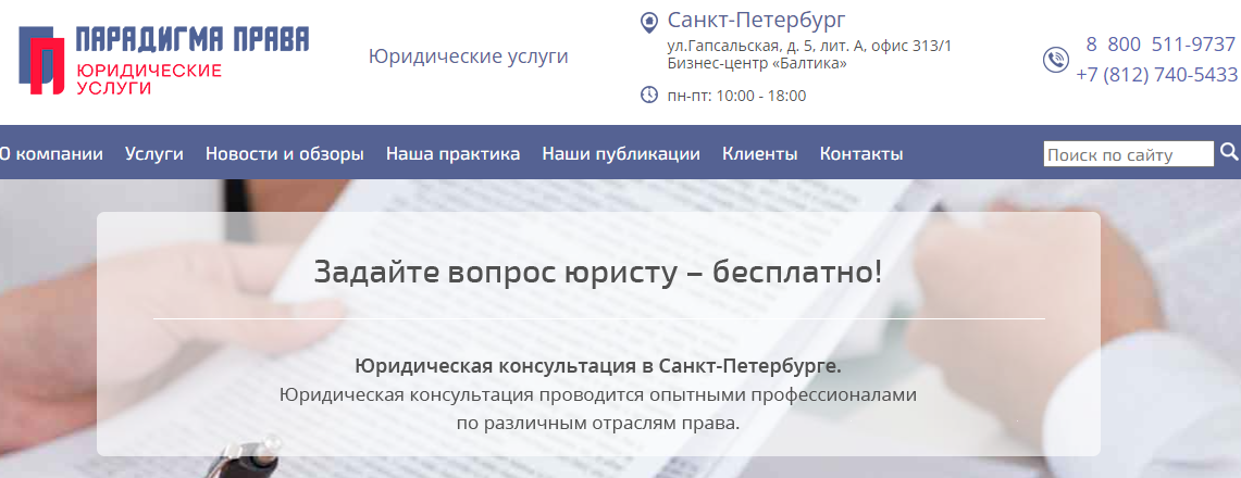 Отзывы о компании юридические услуги "Парадигма права"