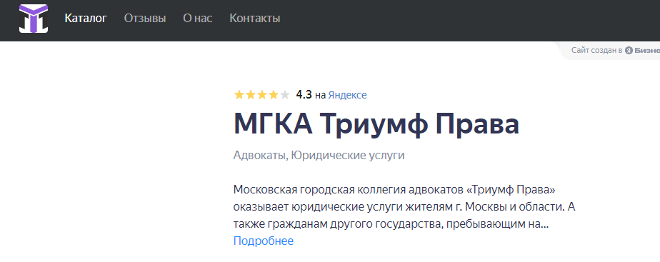 МГКА "Триумф Права" отзывы