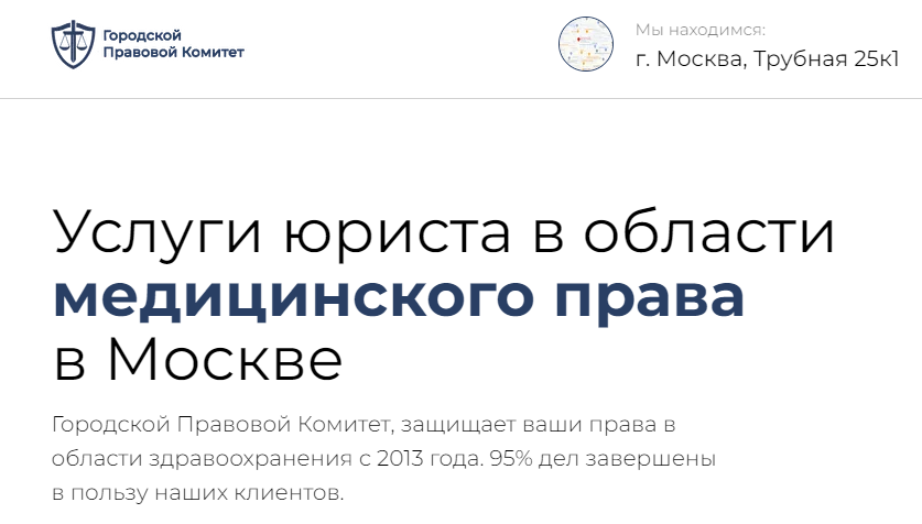 Отзывы о юридической компании "Городской правовой комитет" (medicina-urist.ru)