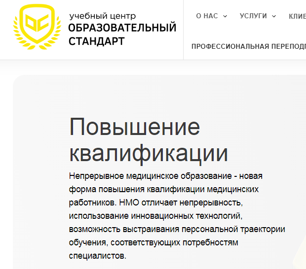 Отзывы об учебном центре "Образовательный стандарт"