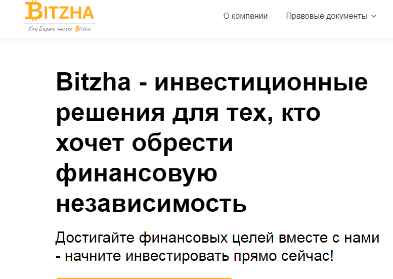 Bitzha (Битжа) https://bitzha.com/