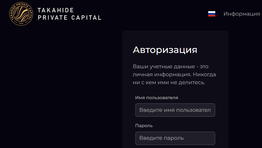 Takahide Private Capital (Такахайд Приват Капитал) https://takahide.capital/