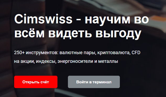 Cimswiss (Кимсвисс) https://ecn-fx.com