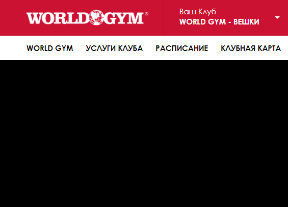 Фитнес центр WORLD GYM отзывы