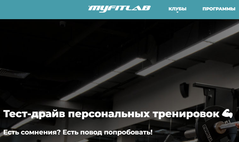 Фитнес центр My fit lab отзывы