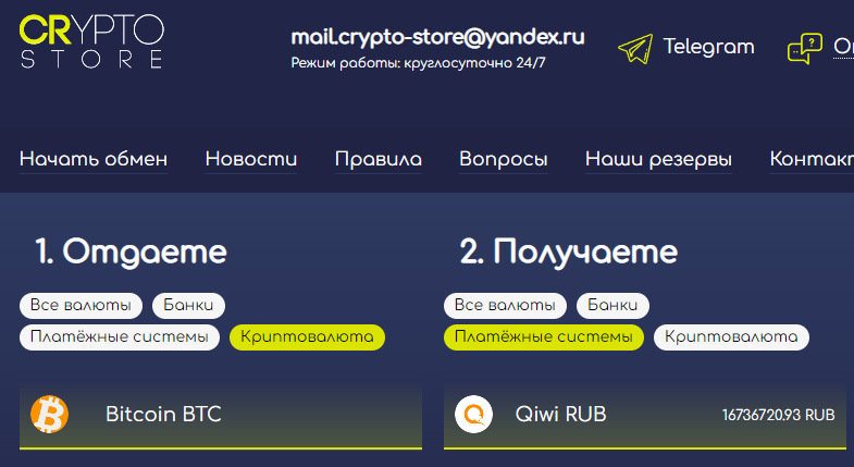 Crypto Store (Крипто Сторе) https://crypto-store.cc