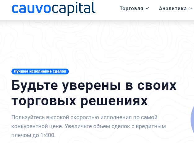 Cauvo Capital (Кауво Капитал) https://ru.cauvocapital.com