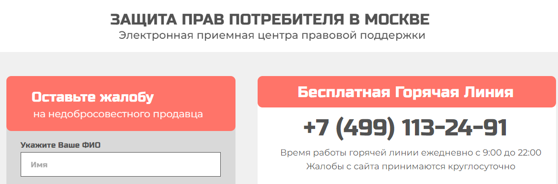 Отзывы о компании "ЗАЩИТА ПРАВ ПОТРЕБИТЕЛЯ В МОСКВЕ"