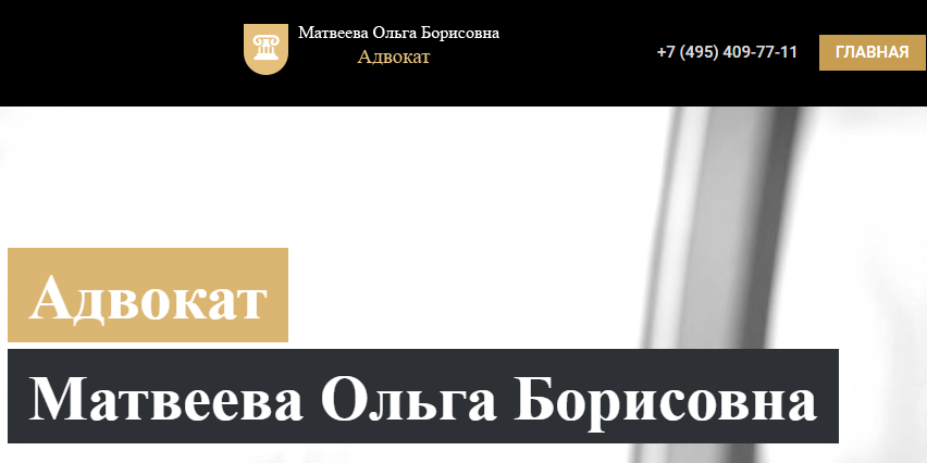 Адвокат Матвеева Ольга Борисовна отзывы