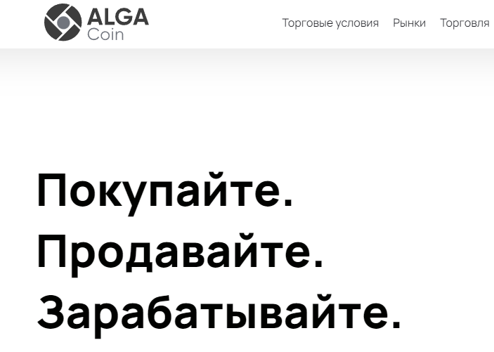 Alga Coin (Алга Коин)