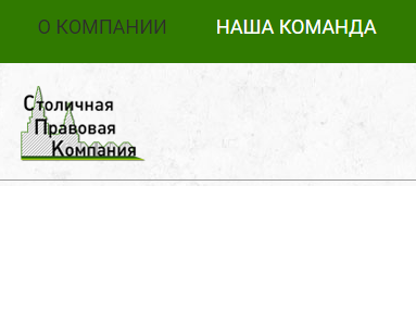 Отзывы о юридической компании "Столичная правовая компания"