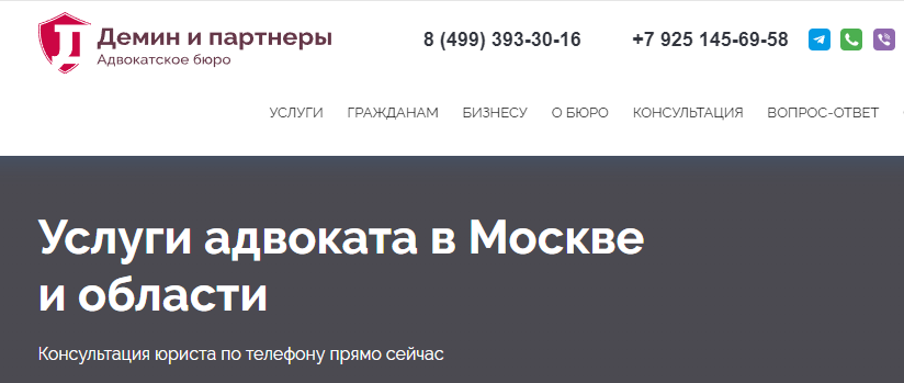 Адвокат Демин и партнеры отзывы