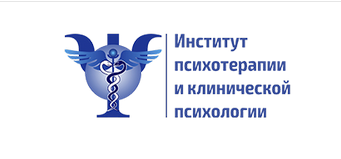 "Институт психотерапии и клинической психологии" отзывы