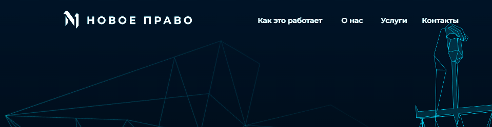 Отзывы о компании "Новое право" (Nowa law)