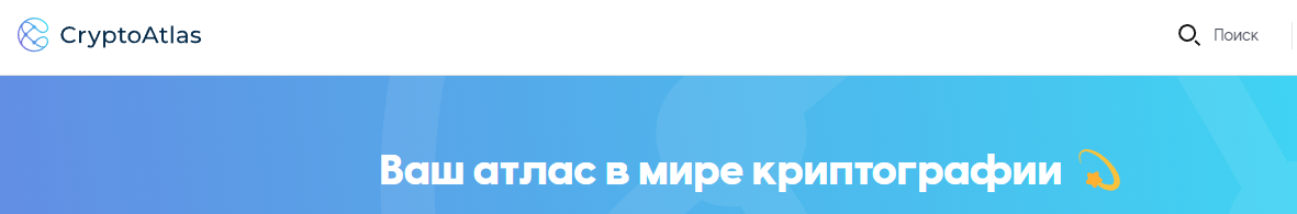 Отзывы о компании Crypto Atlas