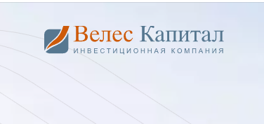 Отзывы о компании "Велес Капитал"