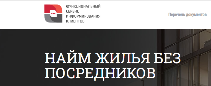 Функциональный Сервис Информирования клиентов