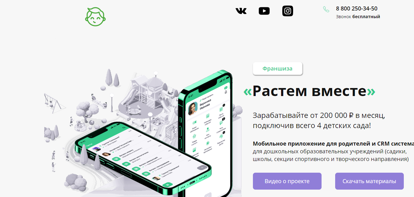 Отзывы о франшизе "Растем вместе" (v3rastem-vmeste.lpmotortest.com)