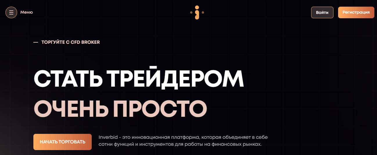 Отзывы о брокерской компании Inverbid (Инвербид) https://inverbid.com