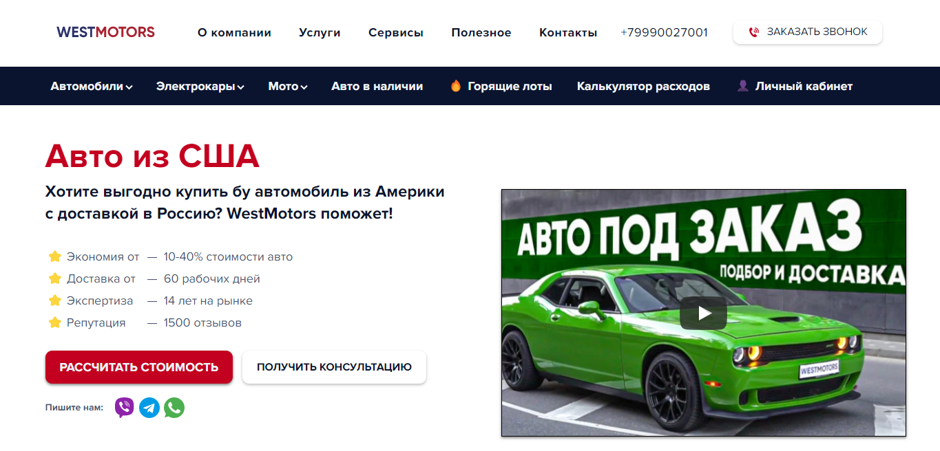 Автосалон Westmotors (Вест моторс) отзывы