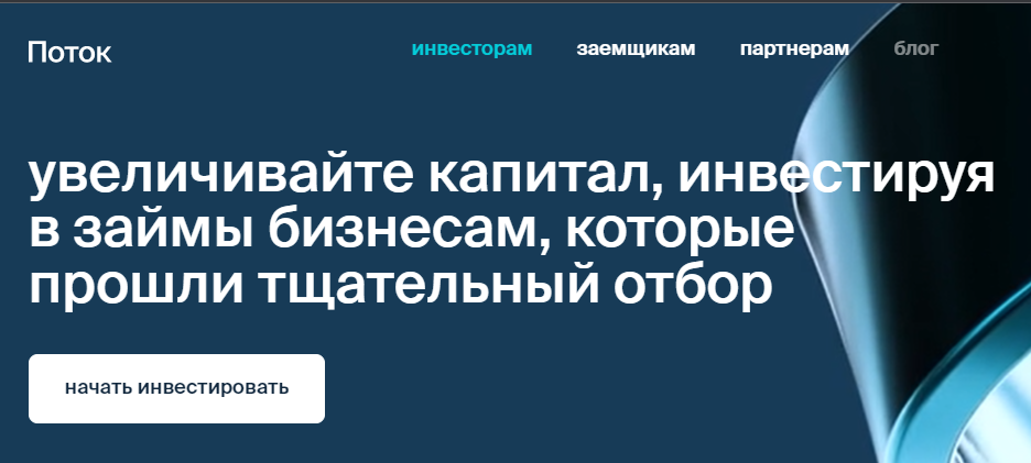 Отзывы об инвестиционной компании ООО «Поток.Диджитал»