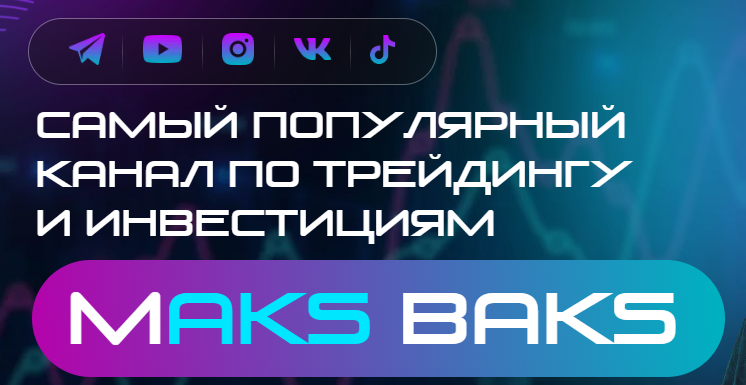 Отзывы Maks Baks (Макс Бакс, mbaks.ru/)