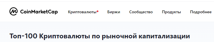 Coin market (Коин маркет) coinmarketcap.com отзывы