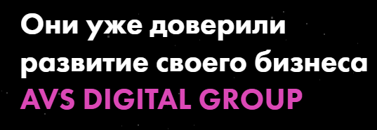 IT Компания AVS group https://avs-group.site отзывы