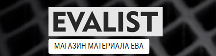 Интернет магазин Evalist (автомобильные коврики)https://shop.evalist.ru отзывы