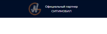 Таксопарк goodway.pro партнер Ситимобил отзывы