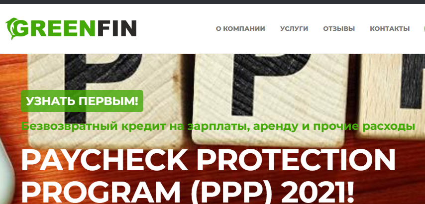 GREEN FIN (Грин фин, greenfinus.com) отзывы