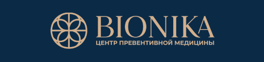 Отзывы о медицинском центре BIONIKA https://bionika.clinic ООО «БИОМЕД» ИНН 9705145386