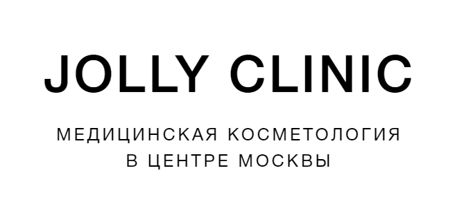 Отзывы о клинике JOLLY CLINIC https://jollyclinic.ru ООО «КЛИНИКА РЕГИНЫ ЯМАЛОВОЙ»