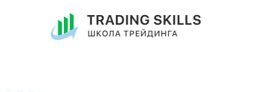 Навыки торговли https://trading-skills.ru школа трейдинга отзывы