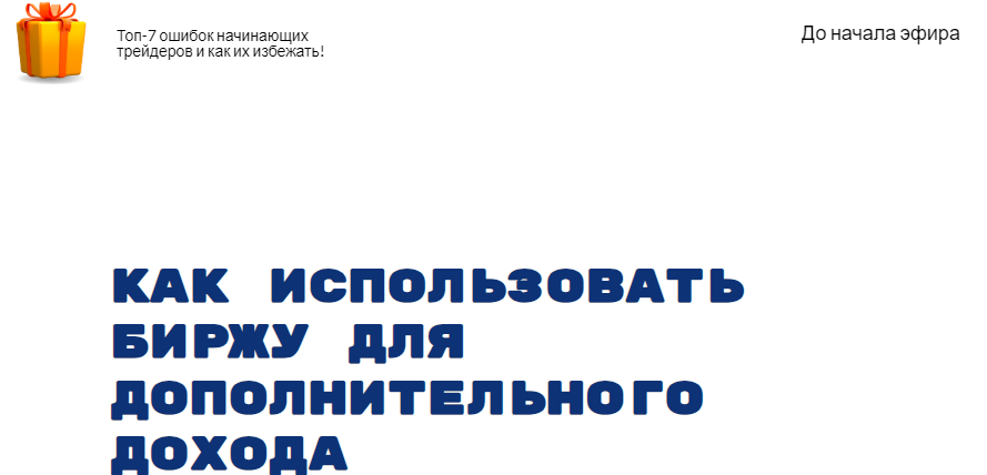 Обучающий курс для трейдеров -новичков ИП Попов Никита Александрович отзывы