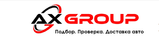 Подборка и доставка авто AX GROUP https://axgroup.pro/ отзывы