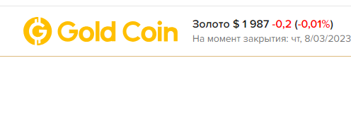 Брокер Gold Coin goldcoin.com Отзывы