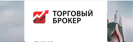 Торговый брокер (t-broker24.ru) Отзывы