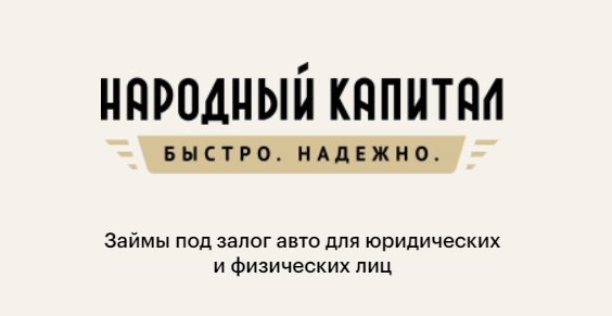 https://narodniycapital.ru/ Народный капитал отзывы