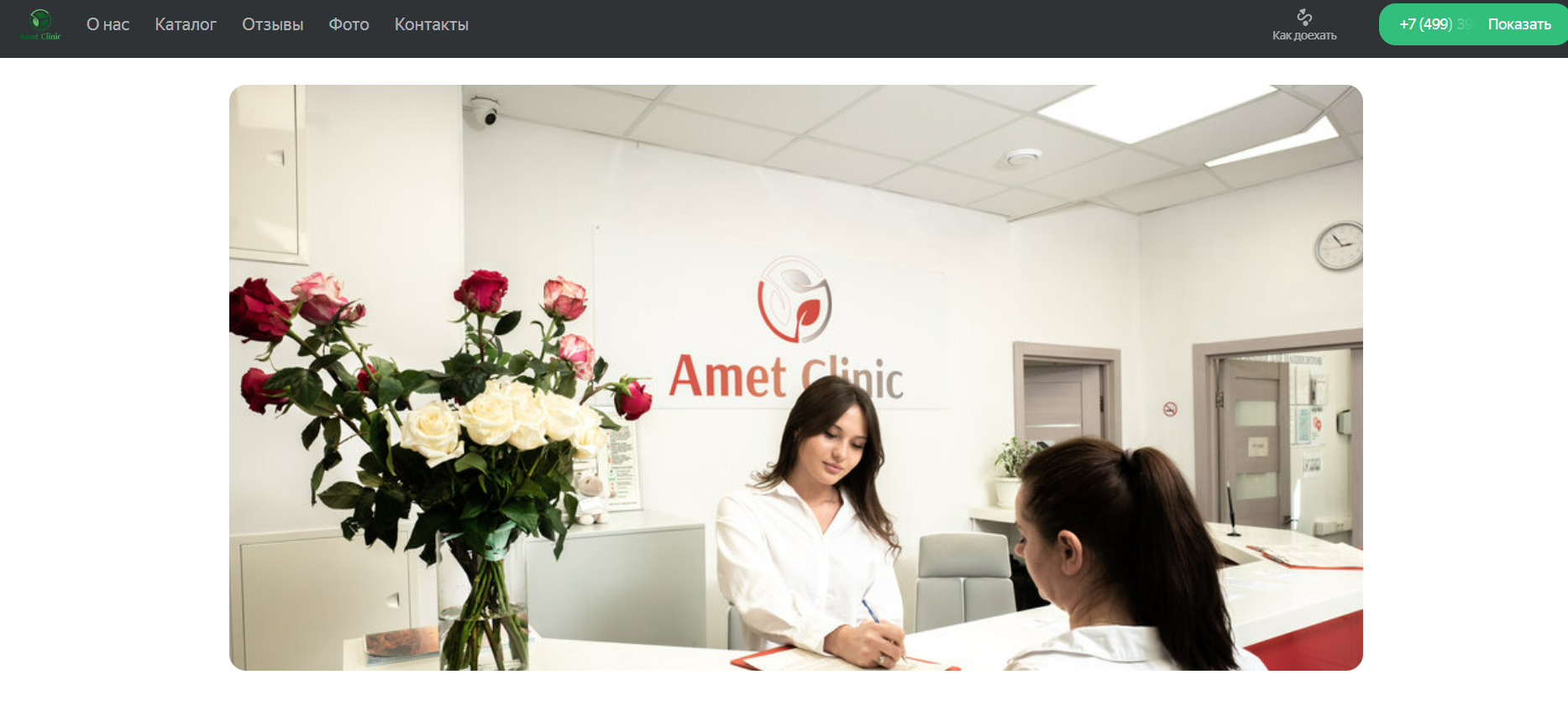 Отзывы о медицинском центре AMET CLINIC (АМЕТ КЛИНИКА)