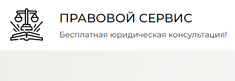 Юридическая компания ООО ЦГП ПРАВОВОЙ СЕРВИС yuristamy.ru отзывы