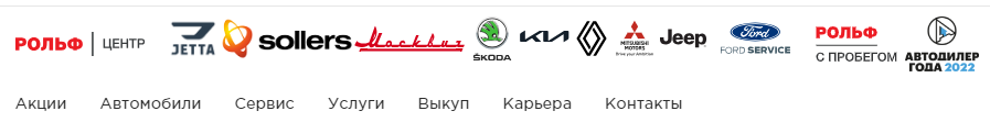 Рольф восток Центр автомобили с пробегом отзывы