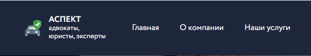 ООО Аспект avto-aspekt.ru юридическая компания отзывы