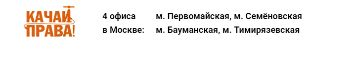 Качай права kachai-prava.ru ИП Осипов Д.А отзывы